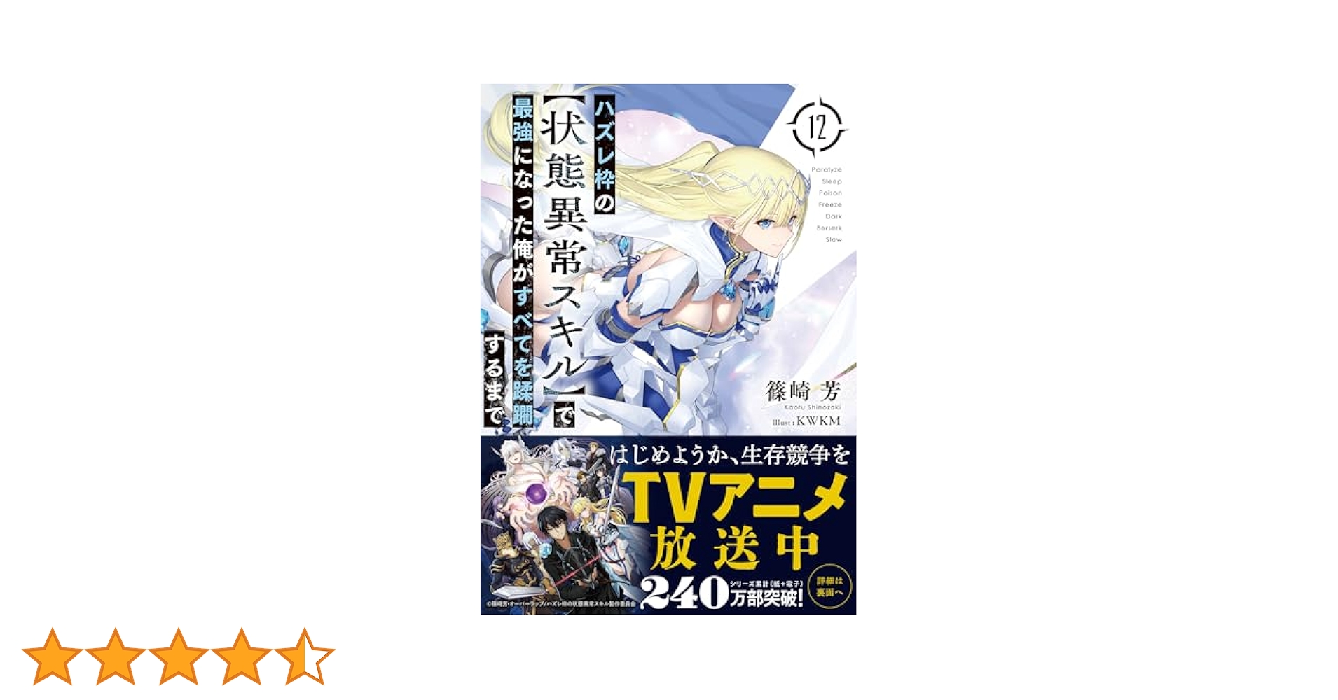 Amazon.co.jp: ハズレ枠の【状態異常スキル】で最強になった俺が